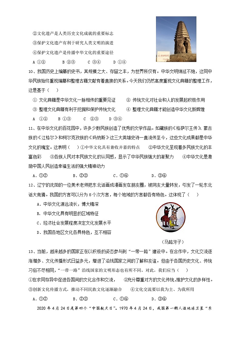 2020贺兰县景博中学高二下学期第三次月考政治试题含答案第3页