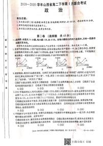 2020山西省高二下学期6月联合考试政治试题扫描版含答案