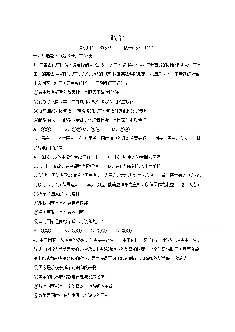2020抚顺一中高二下学期6月份第二次周测政治试卷含答案第1页