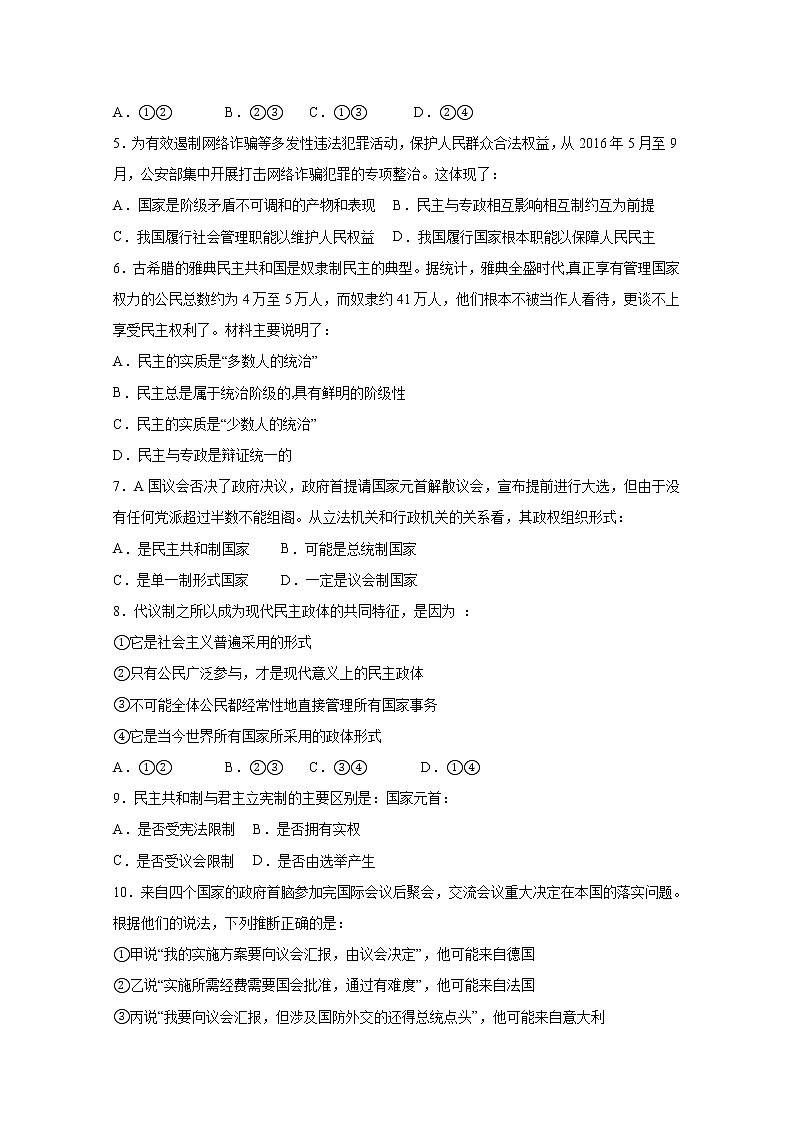2020抚顺一中高二下学期6月份第二次周测政治试卷含答案第2页