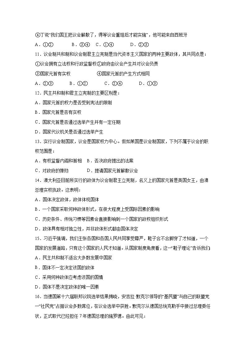 2020抚顺一中高二下学期6月份第二次周测政治试卷含答案第3页