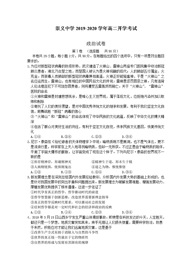 2020赣州崇义县崇义中学高二下学期开学考试政治试卷含答案第1页