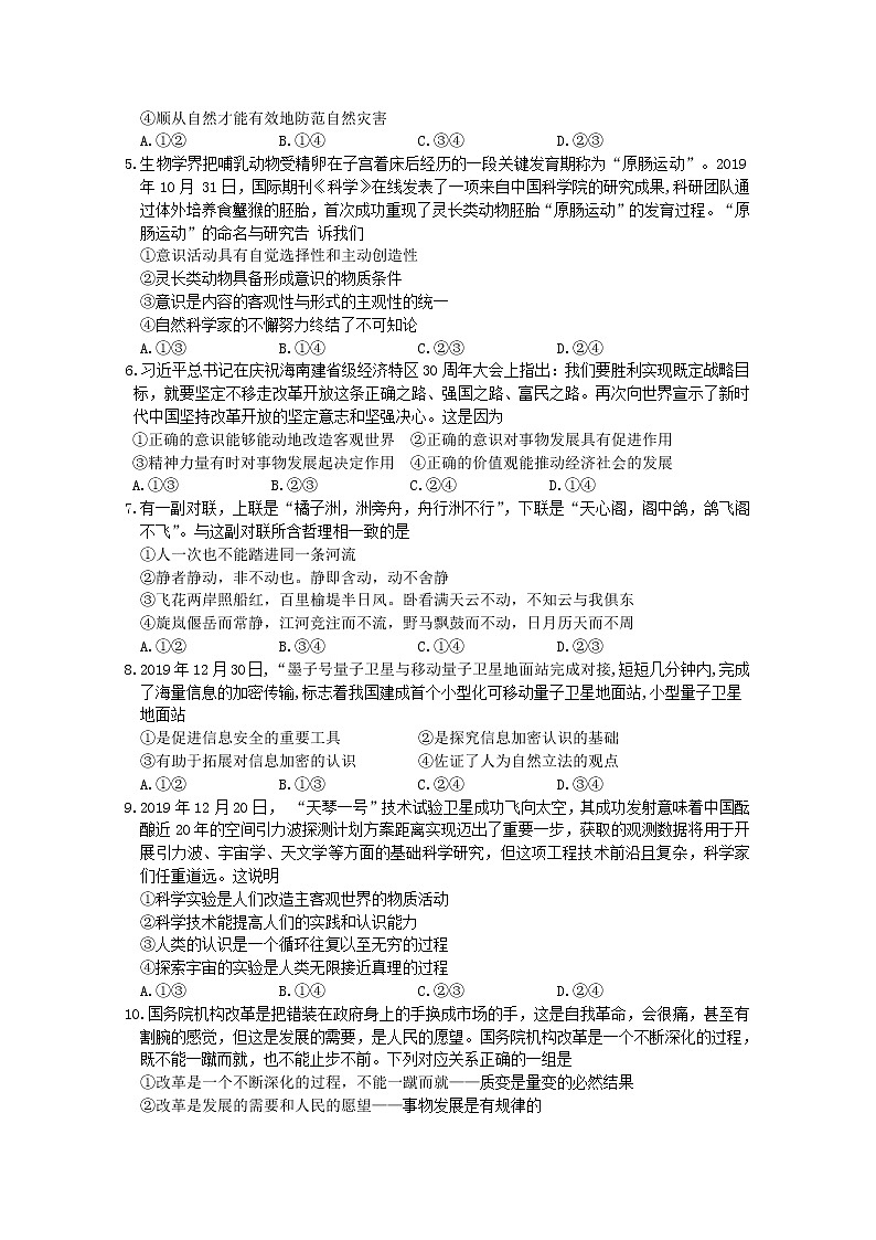 2020赣州崇义县崇义中学高二下学期开学考试政治试卷含答案第2页