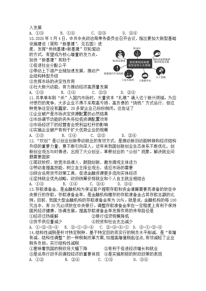 2020辽宁省六校协作体高二下学期期中考试政治试卷含答案第3页