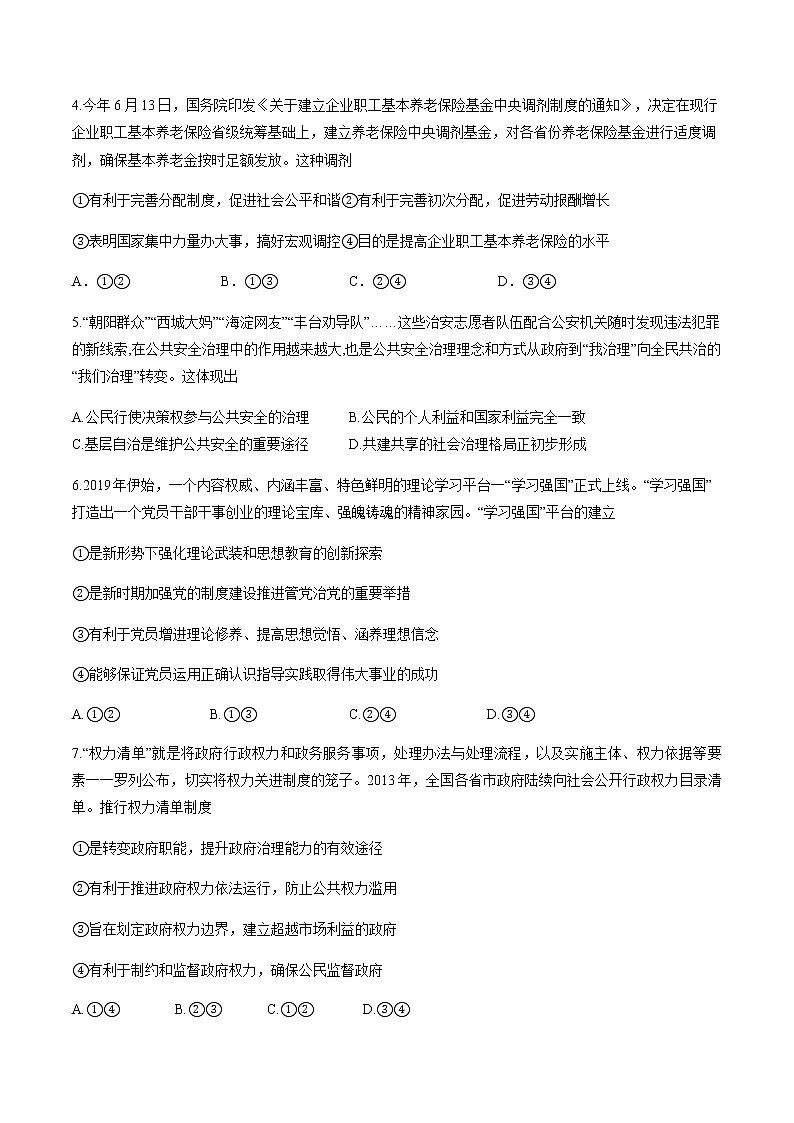 2020宜宾叙州区二中校高二下学期第四学月考试政治试题含答案02