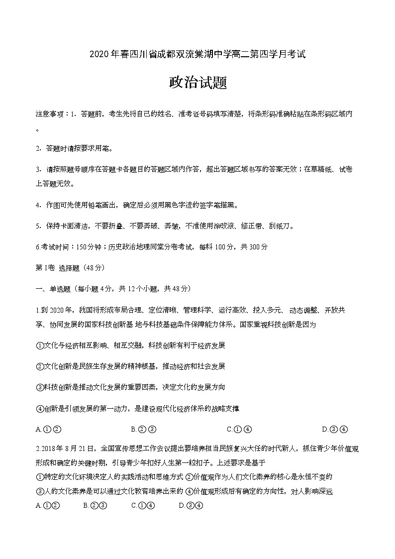 2020四川省棠湖中学高二下学期第四学月考试政治试题含答案01