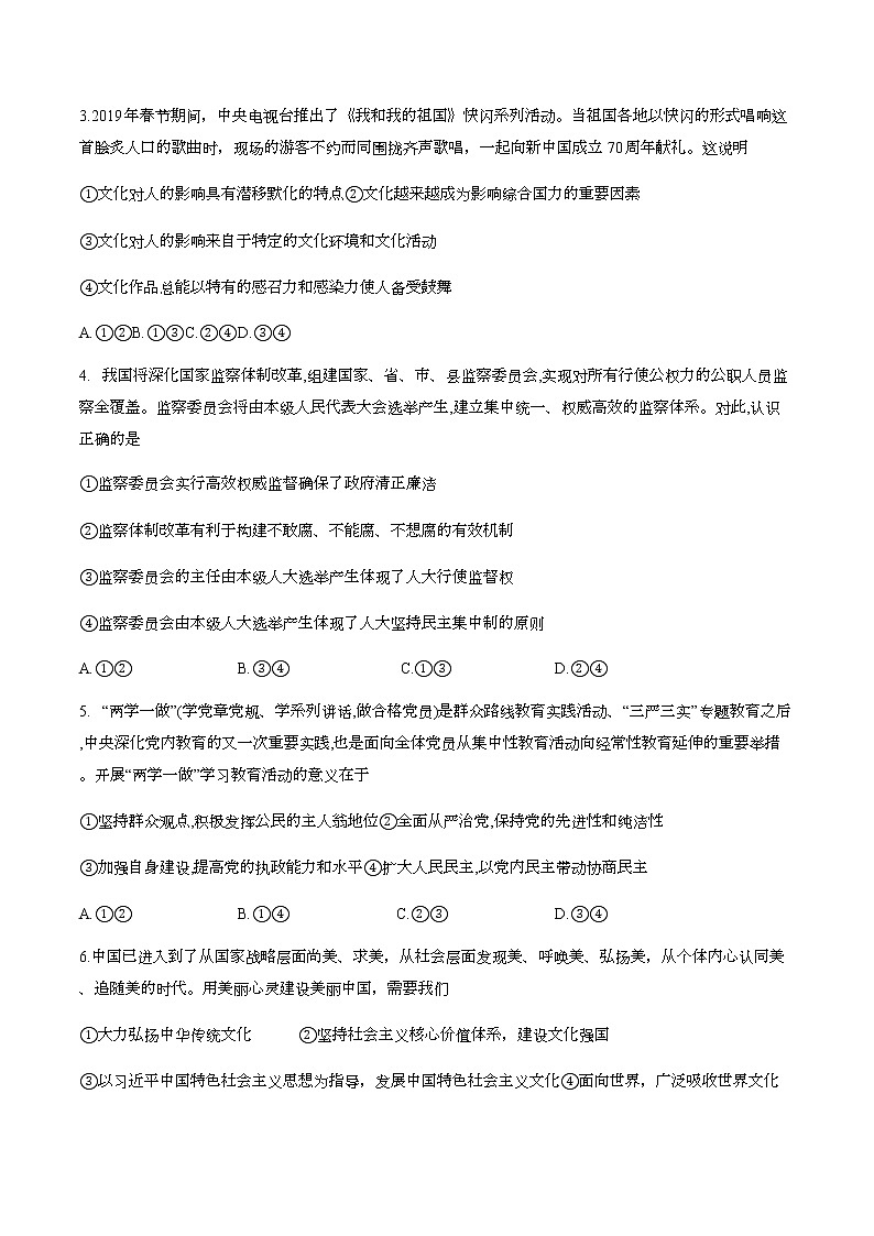 2020四川省棠湖中学高二下学期第四学月考试政治试题含答案02