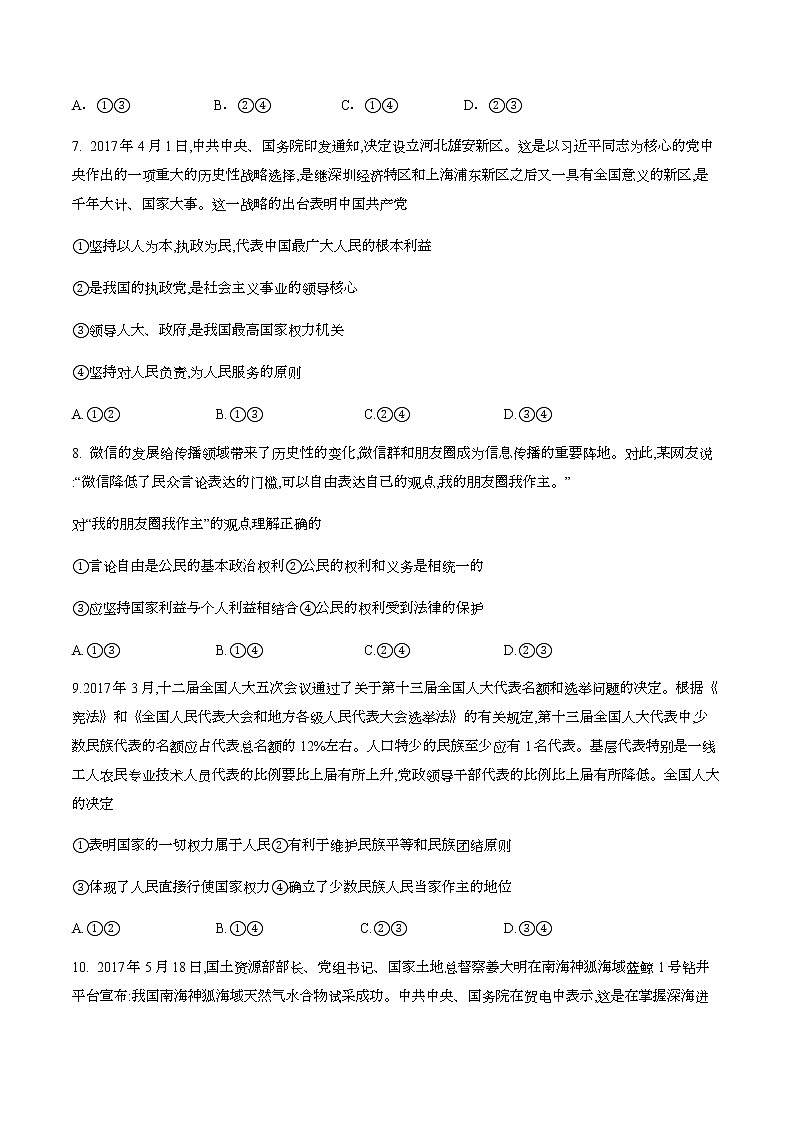2020四川省棠湖中学高二下学期第四学月考试政治试题含答案03