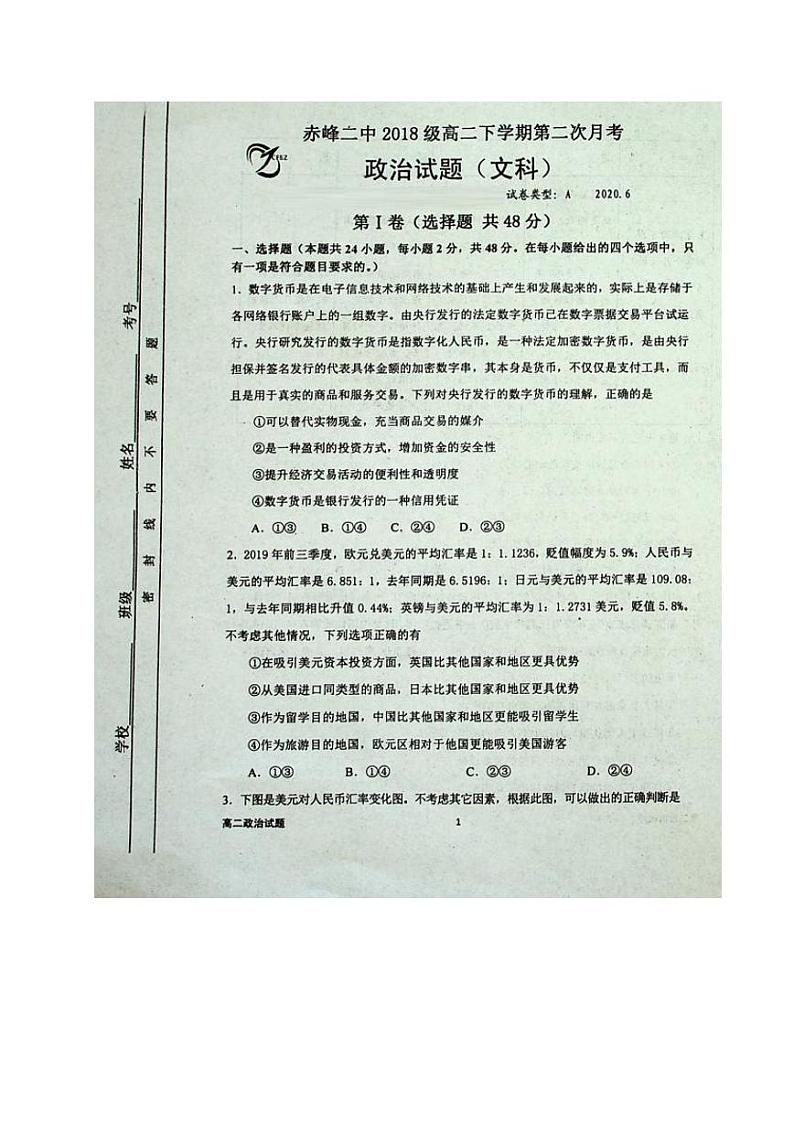 2020赤峰二中高二下学期第二次月考（6月）政治试题PDF版含答案第1页