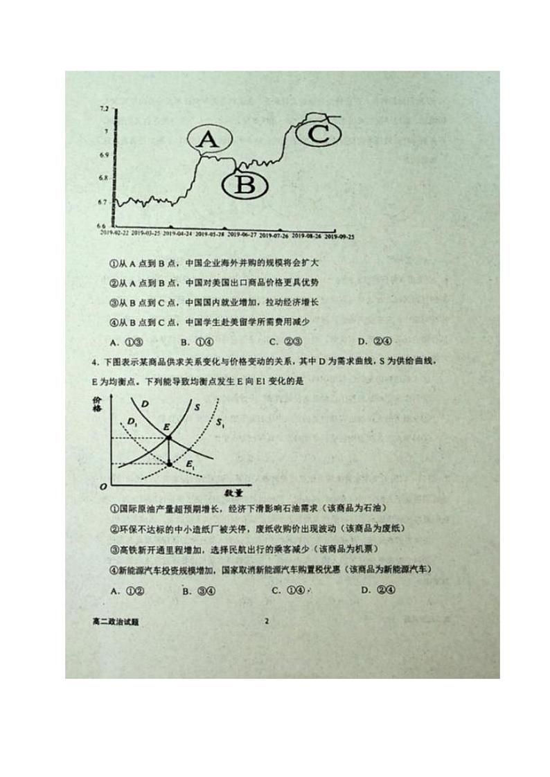 2020赤峰二中高二下学期第二次月考（6月）政治试题PDF版含答案第2页