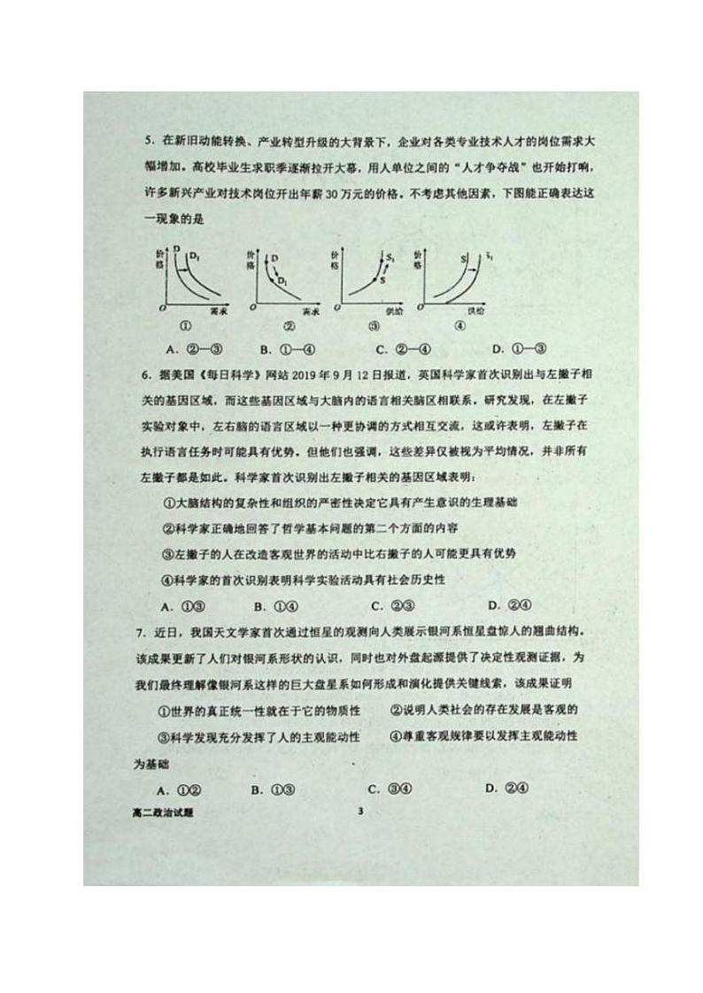 2020赤峰二中高二下学期第二次月考（6月）政治试题PDF版含答案第3页