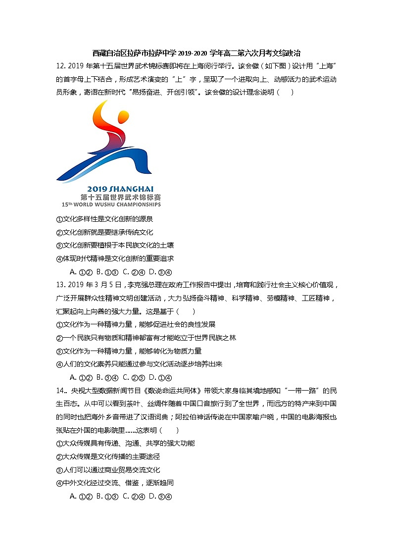 2020拉萨拉萨中学高二下学期第六次月考政治试卷含答案01