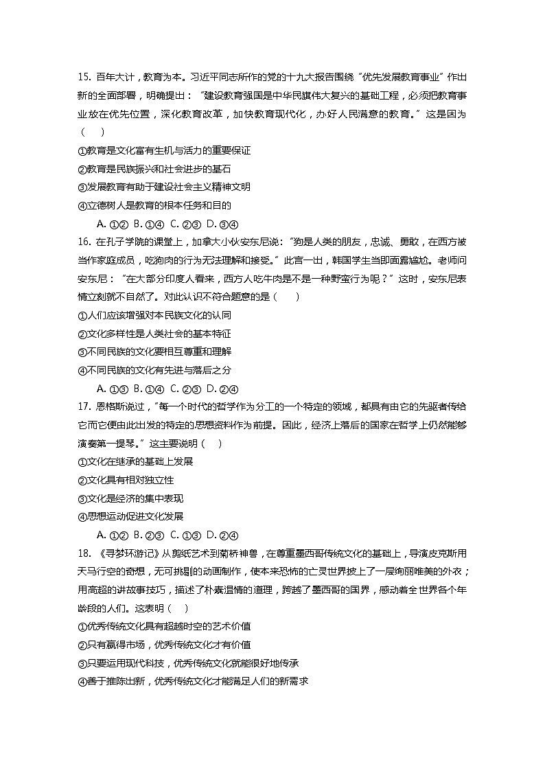 2020拉萨拉萨中学高二下学期第六次月考政治试卷含答案02