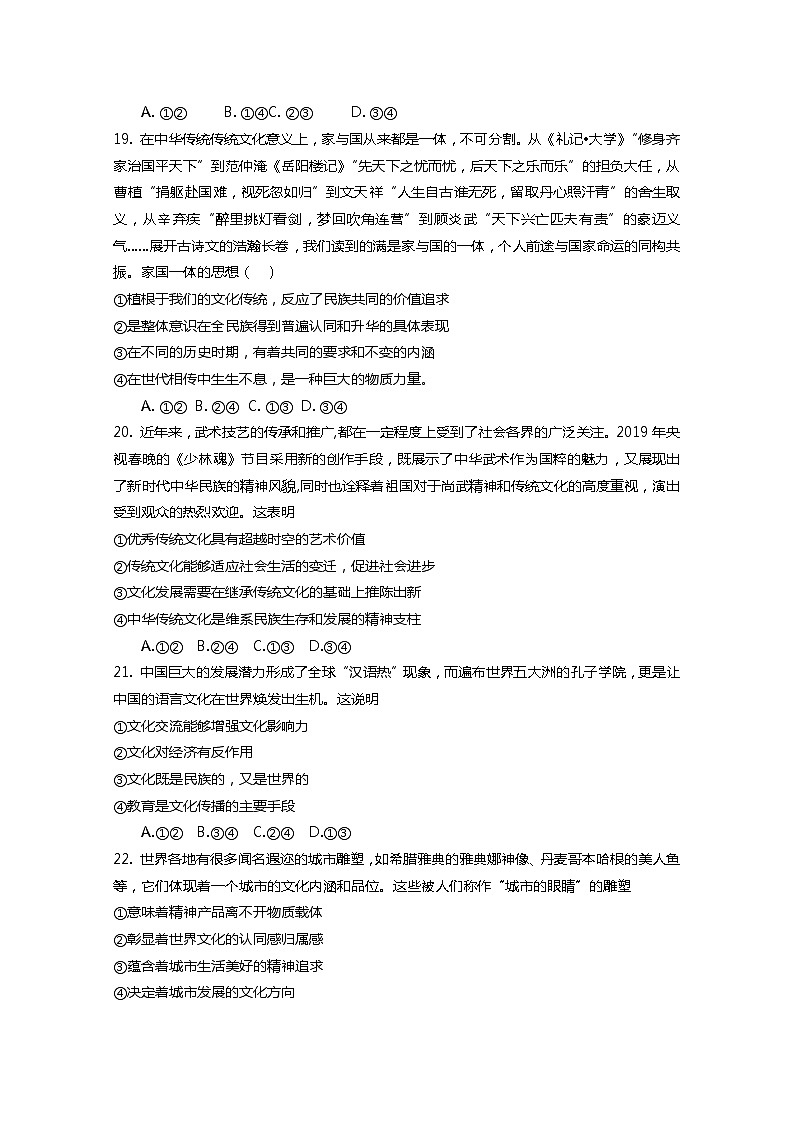 2020拉萨拉萨中学高二下学期第六次月考政治试卷含答案03