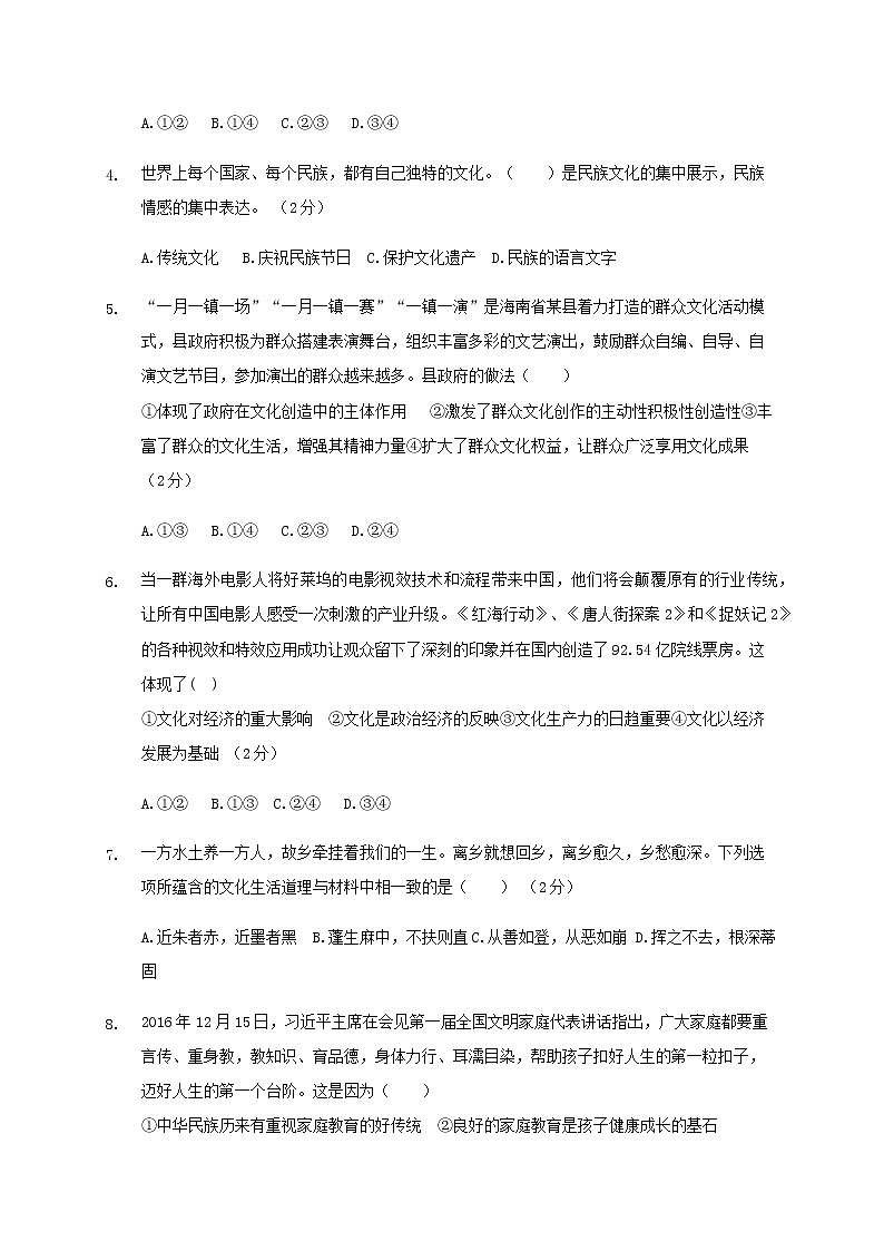 2020大通回族土族自治县第一完全中学高二下学期期中考试政治试题含答案第2页