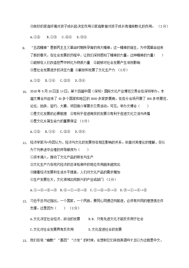2020大通回族土族自治县第一完全中学高二下学期期中考试政治试题含答案第3页