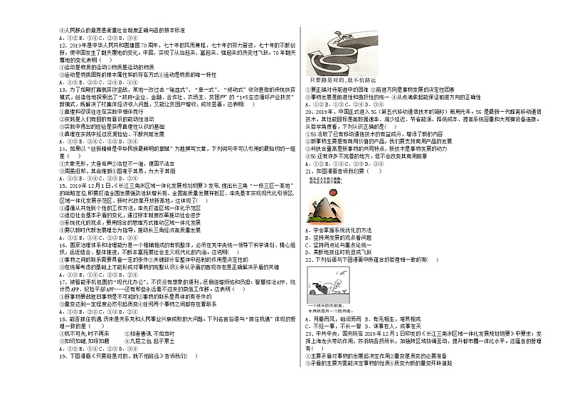 2020安徽省潜山二中高二下学期开学考试政治试题含答案02