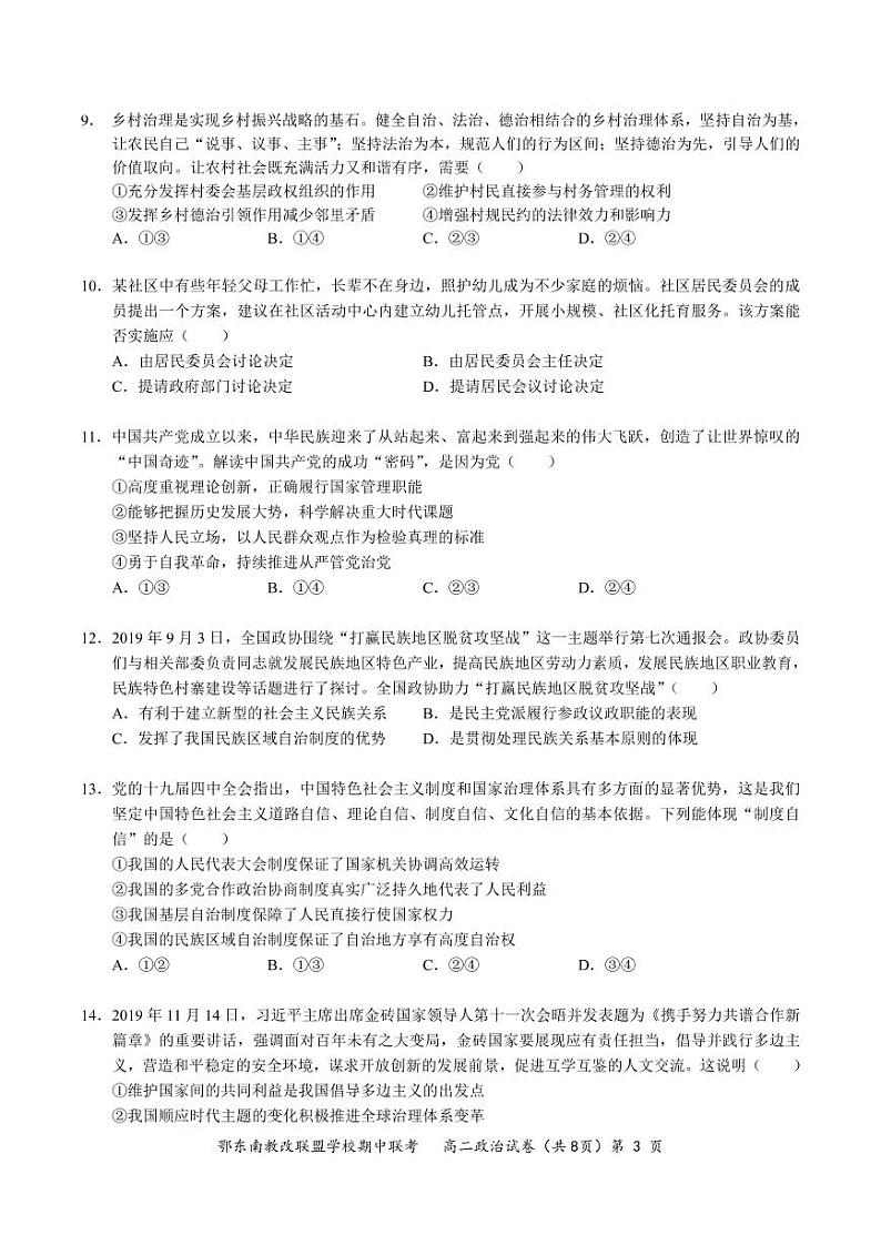 2020湖北省鄂东南教改联盟学校高二下学期期中联考政治试题PDF版含答案03
