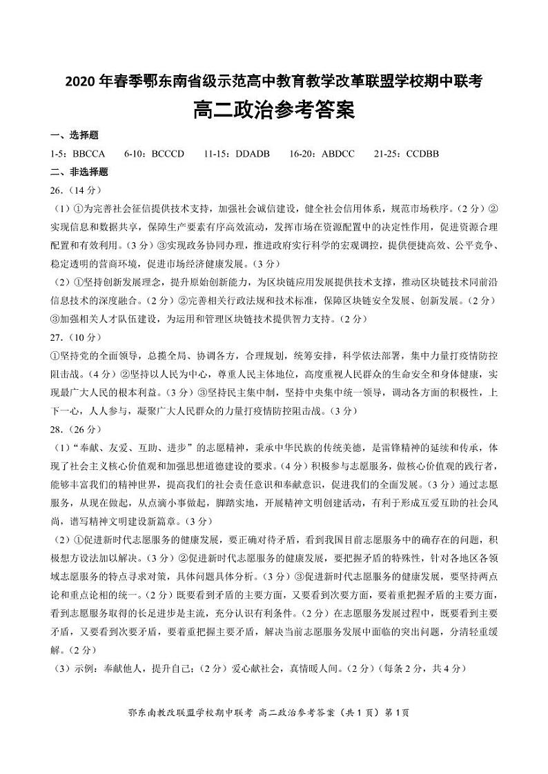2020湖北省鄂东南教改联盟学校高二下学期期中联考政治试题PDF版含答案01