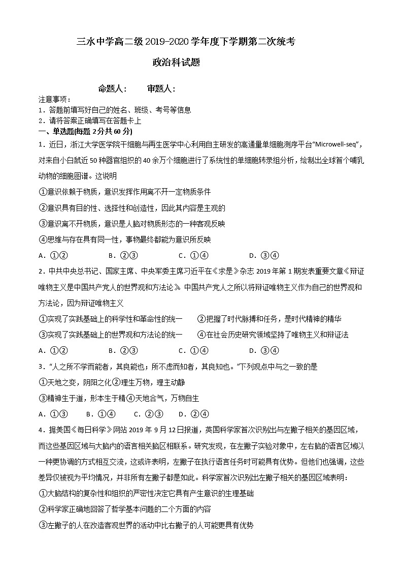 2020佛山三水中学高二下学期第二次统考政治试题含答案01