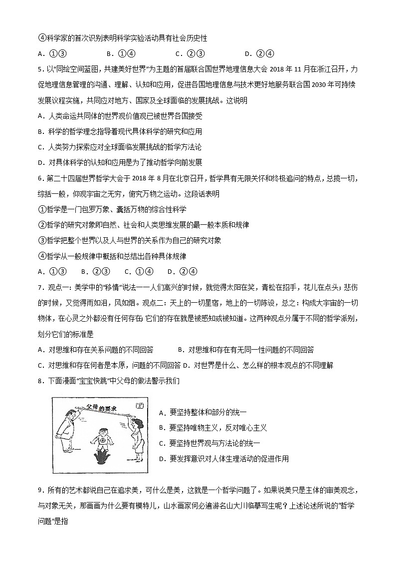 2020佛山三水中学高二下学期第二次统考政治试题含答案02