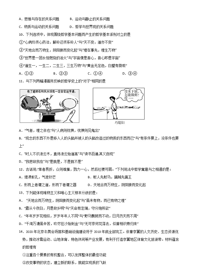 2020佛山三水中学高二下学期第二次统考政治试题含答案03