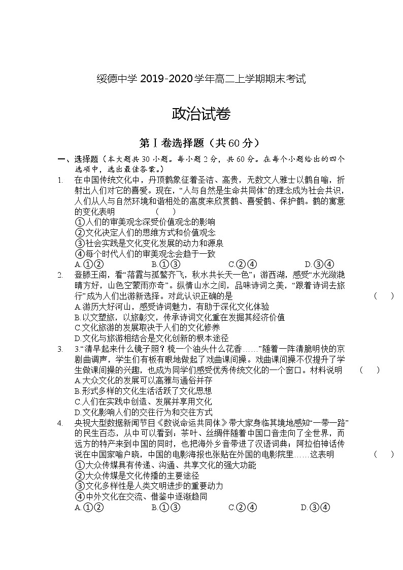 2020榆林绥德县绥德中学高二上学期期末考试政治试题含答案第1页