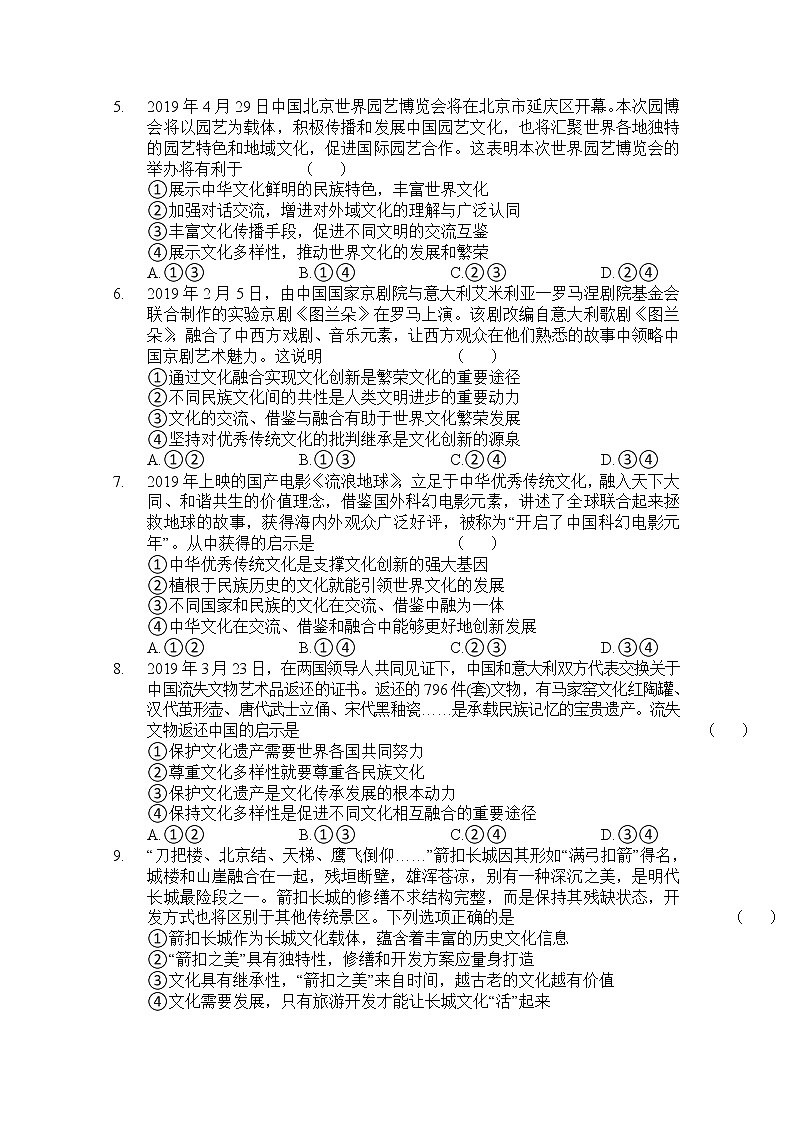 2020榆林绥德县绥德中学高二上学期期末考试政治试题含答案第2页