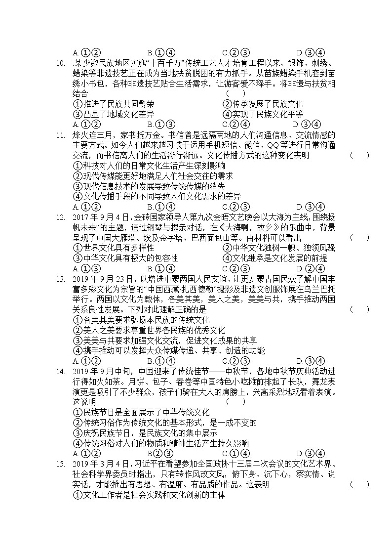 2020榆林绥德县绥德中学高二上学期期末考试政治试题含答案第3页