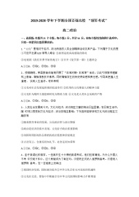 2020全国百强名校高二下学期领军考试（6月）政治试题含答案