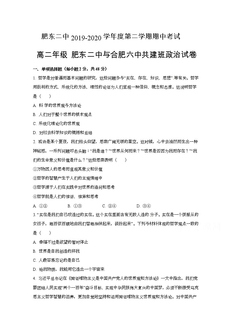 2020肥东县二中高二下学期期中考试政治试题（共建班）含答案01