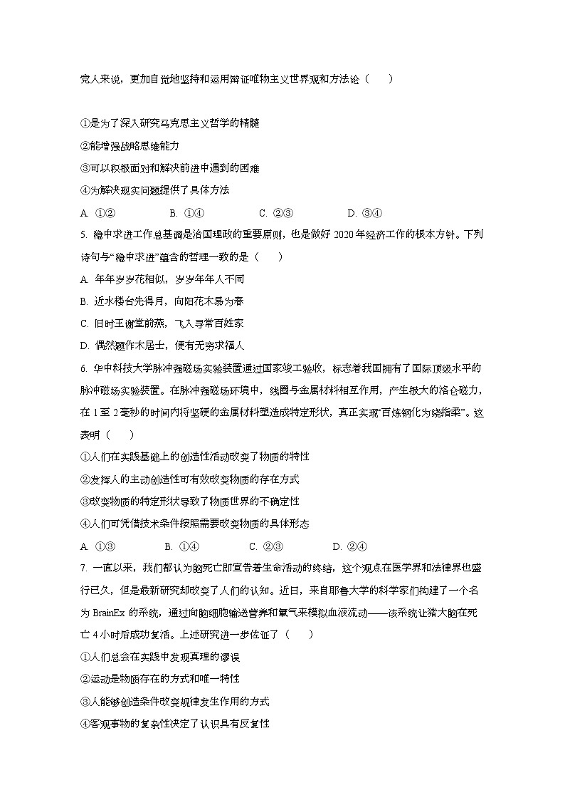 2020肥东县二中高二下学期期中考试政治试题（共建班）含答案02