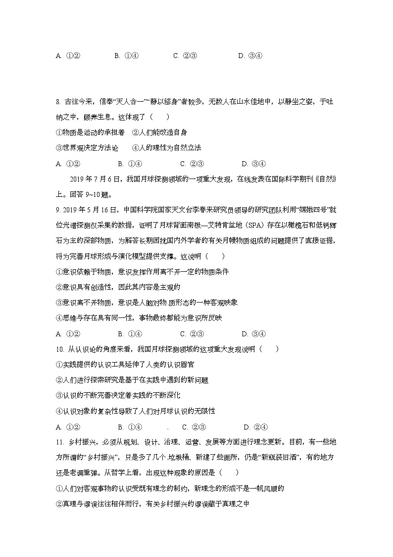 2020肥东县二中高二下学期期中考试政治试题（共建班）含答案03