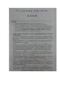 2020河北省枣强中学高二下学期期中考试政治试题PDF版含答案