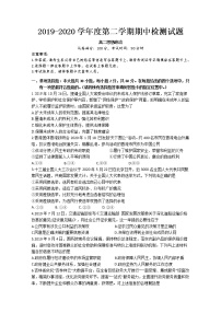 2020宝应县高二下学期期中考试政治试题含答案