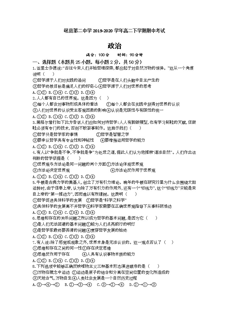 2020定西岷县二中高二下学期期中考试政治试题含答案第1页