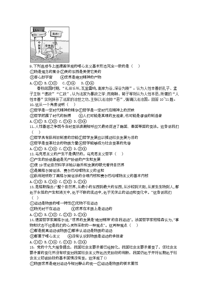 2020定西岷县二中高二下学期期中考试政治试题含答案第2页