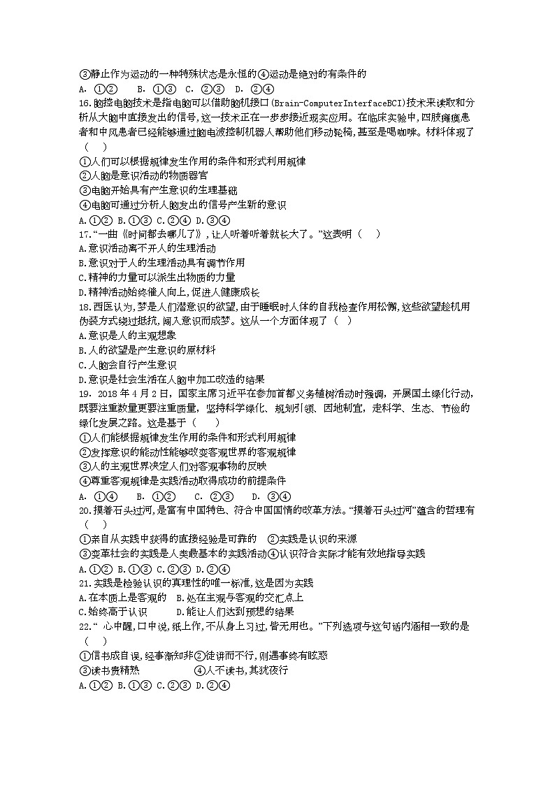 2020定西岷县二中高二下学期期中考试政治试题含答案第3页