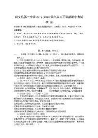 2020张家口尚义县一中高二下学期期中考试政治试题含答案