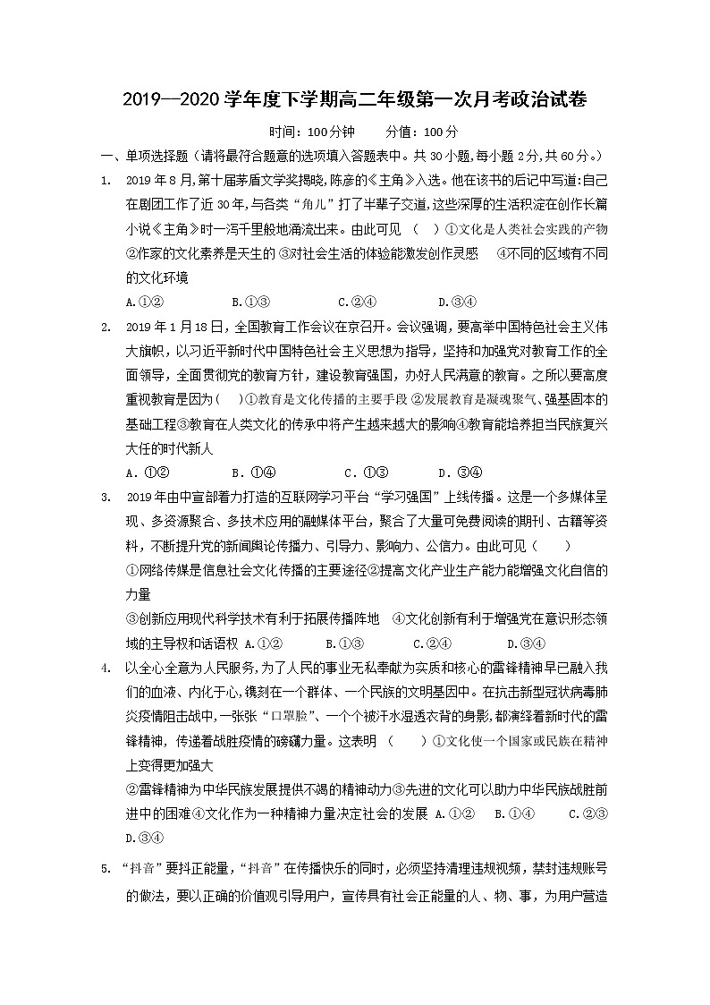 2020江西省靖安中学高二下学期第一次月考政治试题含答案第1页