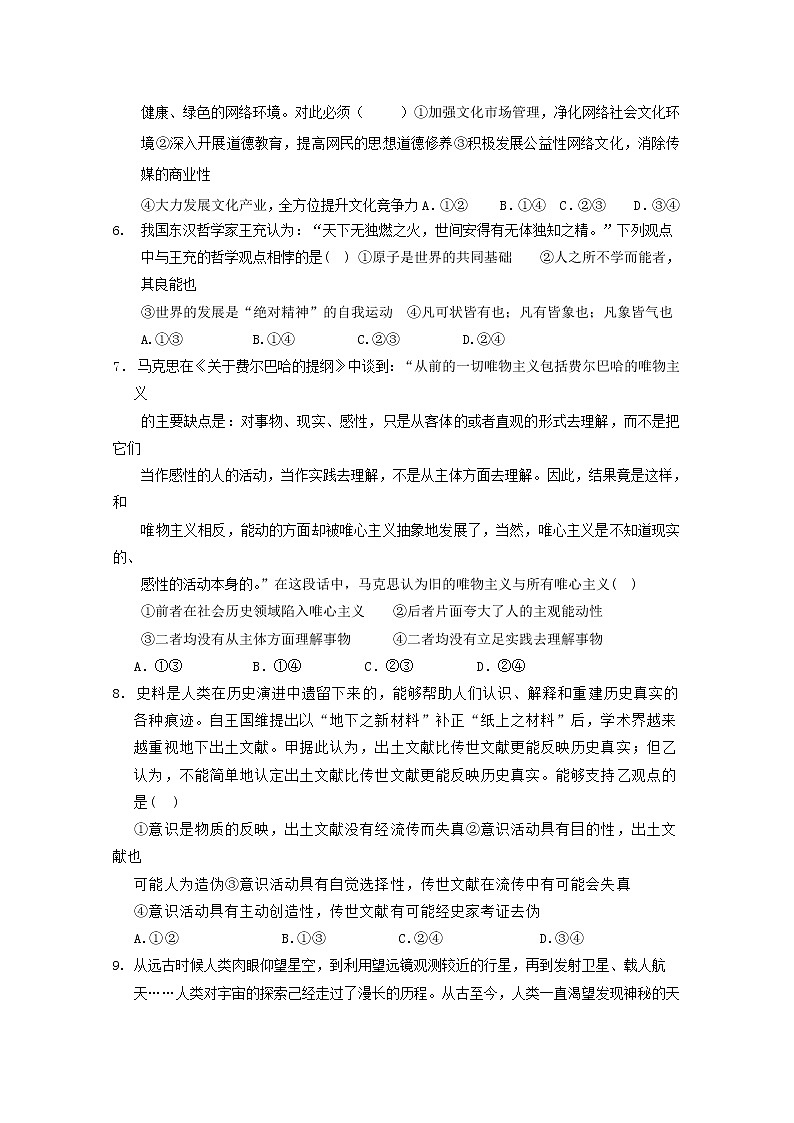 2020江西省靖安中学高二下学期第一次月考政治试题含答案第2页