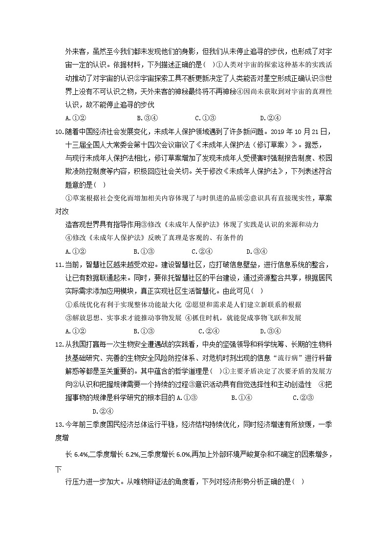 2020江西省靖安中学高二下学期第一次月考政治试题含答案第3页