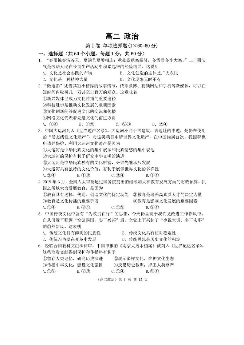 2020西安西北工业大学附中高二下学期五月考试政治试题PDF版含答案01