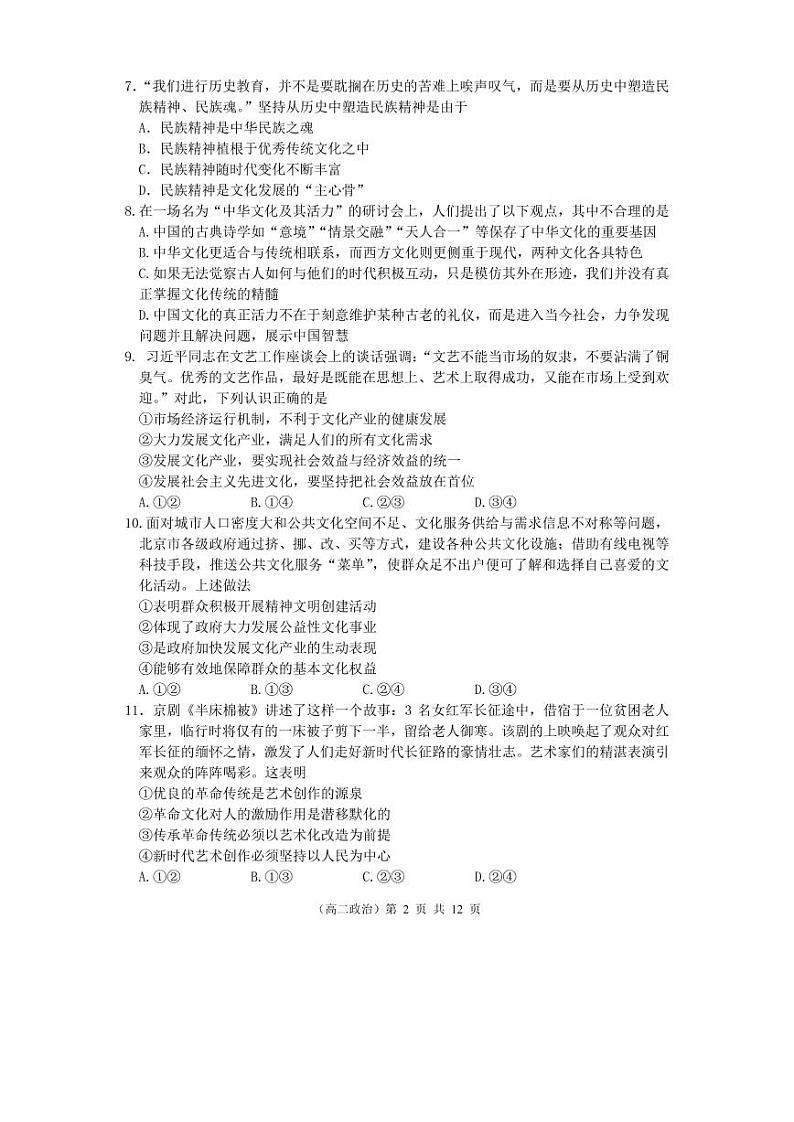 2020西安西北工业大学附中高二下学期五月考试政治试题PDF版含答案02