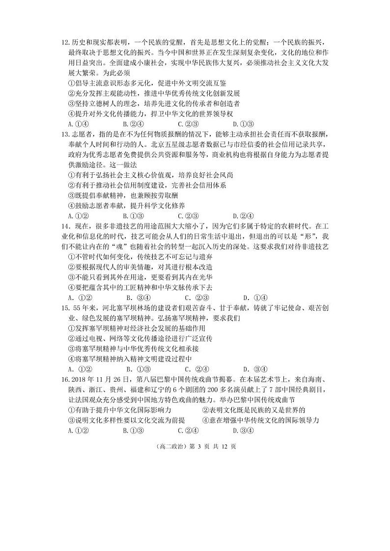 2020西安西北工业大学附中高二下学期五月考试政治试题PDF版含答案03