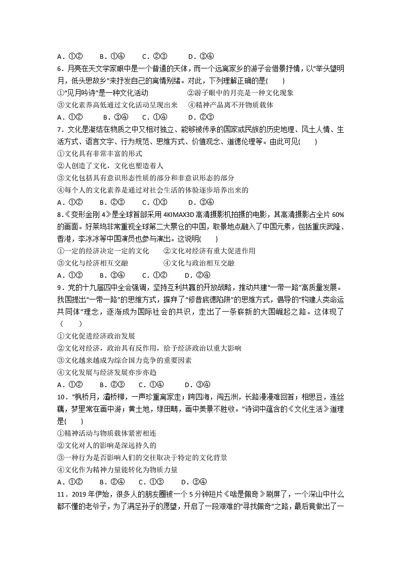 2020天水一中高二下学期第一学段考试政治试题含答案02