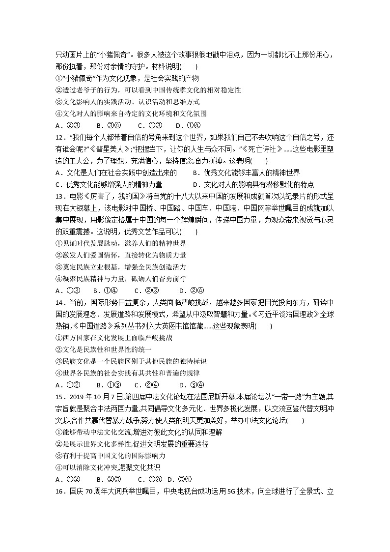 2020天水一中高二下学期第一学段考试政治试题含答案03