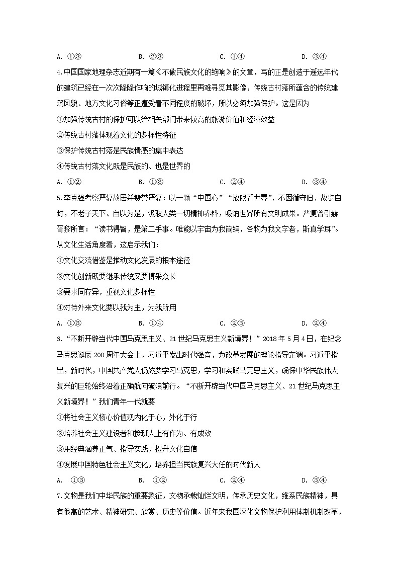 2020信阳六中高二6月月考政治试题含答案02