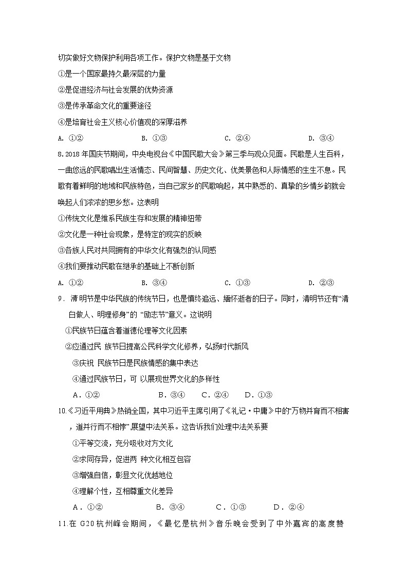 2020信阳六中高二6月月考政治试题含答案03