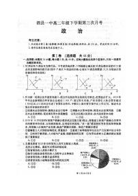 2020安徽省泗县一中高二下学期第三次月考政治试题PDF版含答案